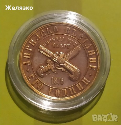 Монета 1 лев 1976 г. Априлското въстание, снимка 1 - Нумизматика и бонистика - 35195196
