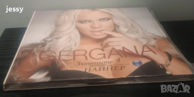 Гергана - Колекция дискове, снимка 10 - CD дискове - 45255667