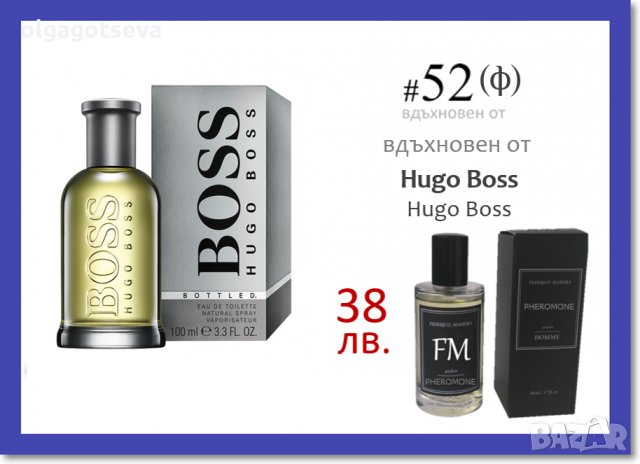 ПРОМОЦИЯ! Мъжки парфюм С ФЕРОМОНИ FM 52f, вдъхновен от HUGO BOSS-Hugo Boss,50 мл, 20% этерично масло, снимка 1 - Мъжки парфюми - 27560414