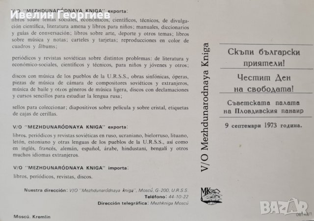 Пощенски картички от СССР,Румъния,ГДР,Полша,Унгария,Чехословакия, снимка 3 - Колекции - 38552678