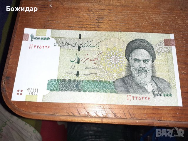 100 000 Рияла. Иран