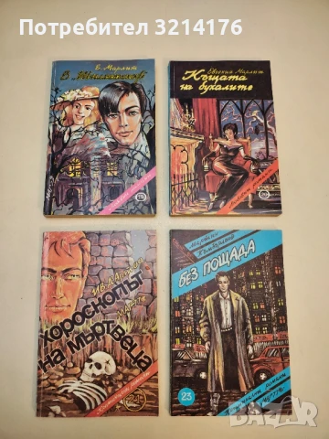 Априлската годеница - Ги Шантпльор, снимка 3 - Художествена литература - 50606010