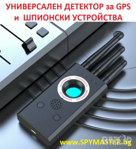 УНИВЕРСАЛЕН Детектор за GPS и Шпионски Устройства , снимка 6 - Друга електроника - 43317882