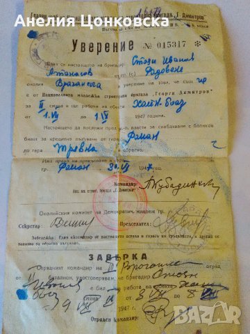 Бригадирско движение ХАИНБОАЗ 1947 г.№2, снимка 6 - Антикварни и старинни предмети - 27381416