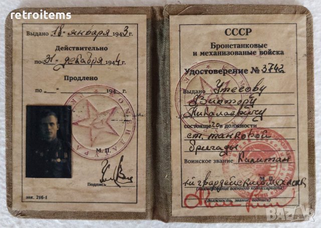 WW II. Съветски удостоверения на НКВД, снимка 4 - Колекции - 39555618