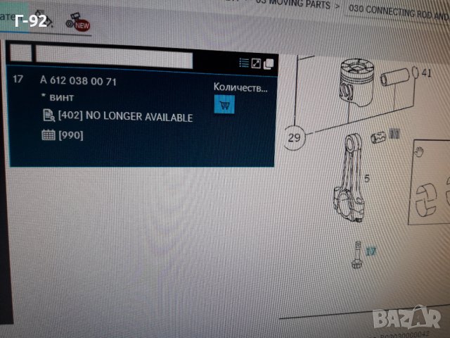 A6120380071**NEU**MERCEDES-BENZ**БОЛТ ЗА БИЕЛА**, снимка 6 - Части - 36837689