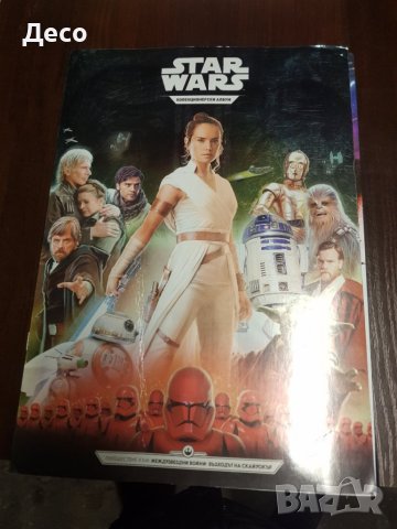 Star Wars Албум със стикери Кауфланд.