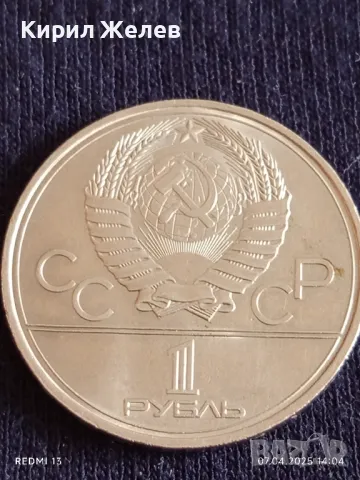 Юбилейна монета 1 рубла 1979г. СССР XXII Олимпийски игри Москва рядка 50146, снимка 4 - Нумизматика и бонистика - 49793366