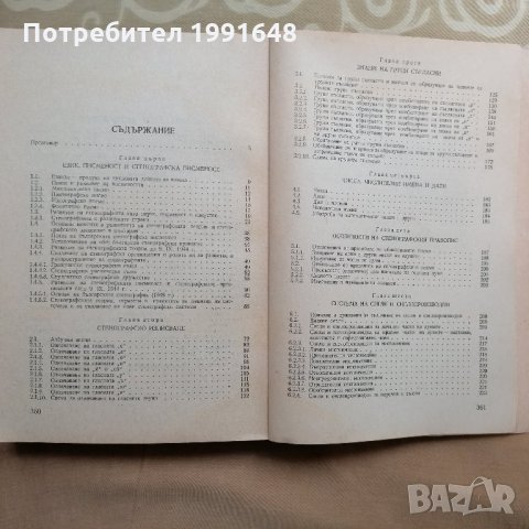 „Стенография“ – автор доц. Найден Димитров, снимка 2 - Специализирана литература - 35377243