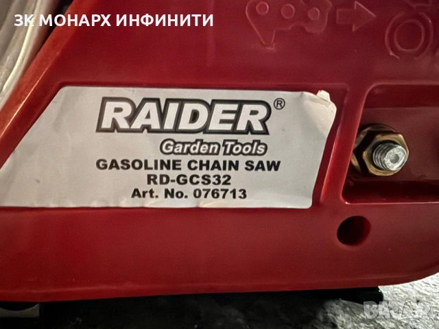 Бензинова резачка за дърва Raider RD-GCS32, 2.9 к.с., 45 см, снимка 11 - Градинска техника - 53238598