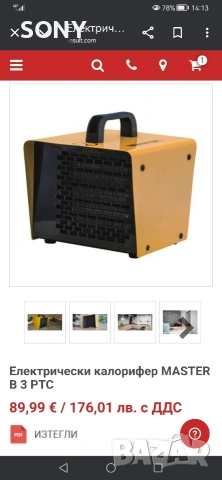 Електрически калорифер MASTER B 3 PTC 