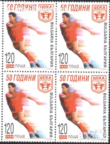 Чиста марка в каре 50 години ЦСКА 1998 от България