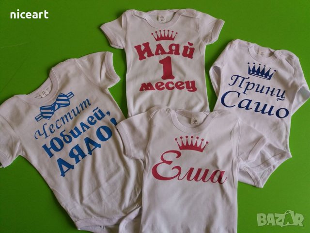 Боди с надпис за имен ден Димитровден, снимка 17 - Бодита за бебе - 34529886