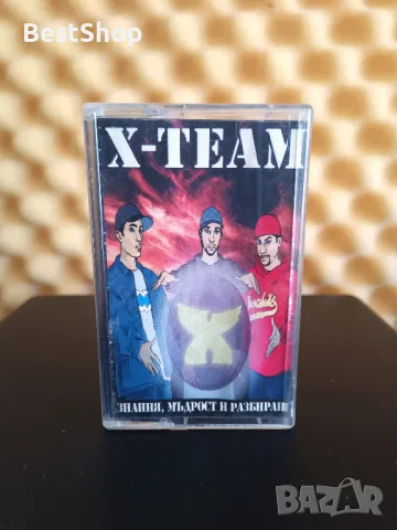 X-TEAM - Знания , мъдрост и разбиране, снимка 1