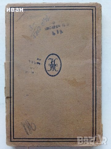 Основы термодинамики тепловых и холодилных машин - М.Реттингер - 1924г., снимка 4 - Специализирана литература - 39625711