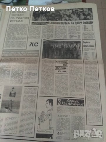 Вестник Левски - Спартак 1971 г., снимка 7 - Други ценни предмети - 32536490