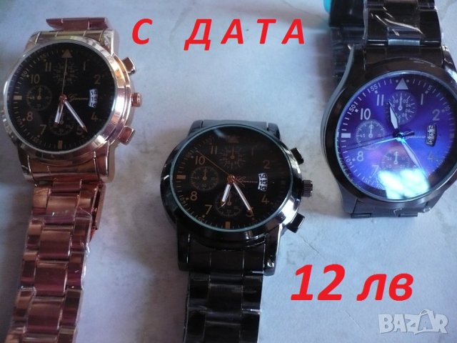 мъжки часовници с дата, снимка 1 - Мъжки - 16824729