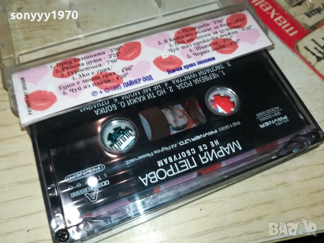 МАРИЯ ПЕТРОВА И ТРИО ВАРОША-ОРИГИНАЛНА КАСЕТА 1409251204, снимка 10 - Аудио касети - 51708046