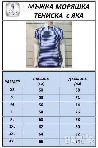 Нова мъжка моряшка блуза с яка, класическо синьо-бяло райе, снимка 4 - Тениски - 29029376