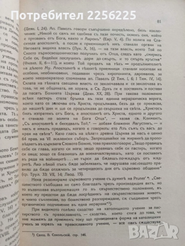 Православно пастирство 1929г, снимка 8 - Специализирана литература - 52348160