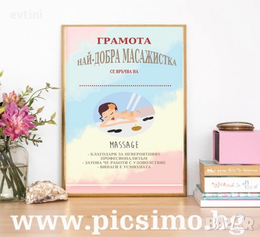 Грамоти в рамка за всеки повод, снимка 6 - Картини - 32646409