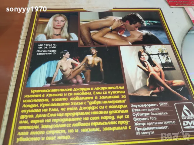 ЖЪЛТАТА ЕМАНУЕЛА-ДВД 0603251646, снимка 8 - DVD филми - 49390629