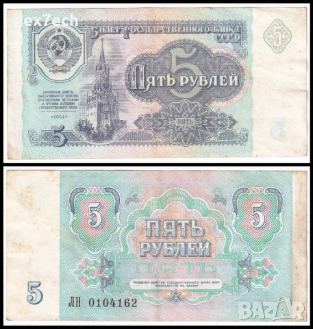 ❤️ ⭐ Русия 1991 5 рубли ⭐ ❤️