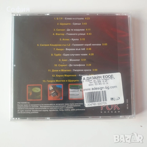 Вечните рок балади сд, снимка 2 - CD дискове - 51927131