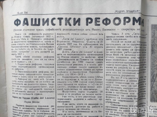 Продавам вестник " Родна защита " 1929 на съюз Родна Защита, снимка 5 - Списания и комикси - 32725770
