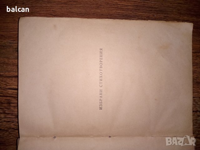 Кирилъ Христовъ "Избрани стихотворения" , снимка 7 - Художествена литература - 33038464