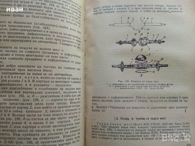 Учебник за шофьора,трети клас - Д.Георгиев,А.Павлов и Б.Табаков, снимка 9 - Антикварни и старинни предмети - 28826491