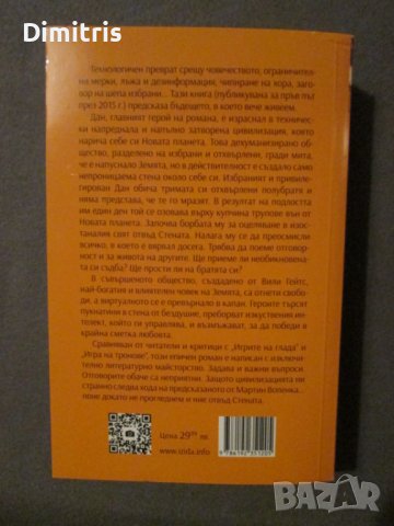 Новата планета , снимка 2 - Други - 43677335