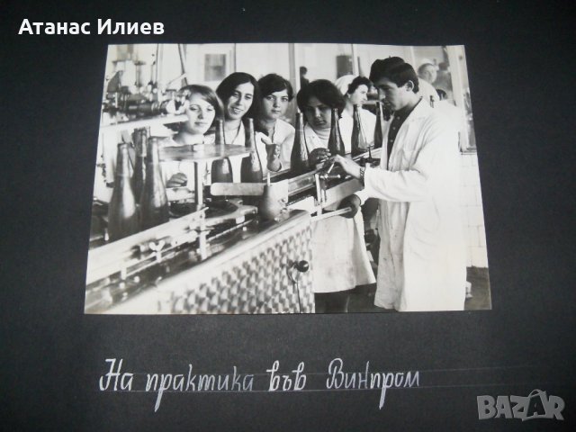 Огромен соц албум със снимки на социалистическата младеж, снимка 11 - Други ценни предмети - 32728113