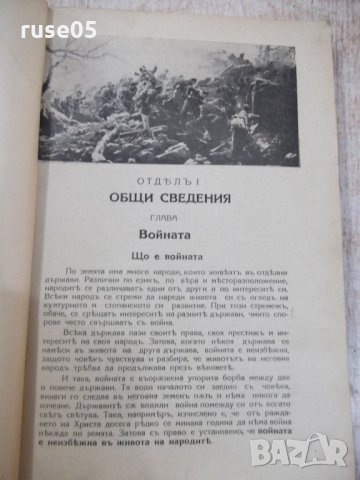 Книга"Учебникъ за млад.войникъ отъ всички род.войски"-354стр, снимка 4 - Специализирана литература - 33074185