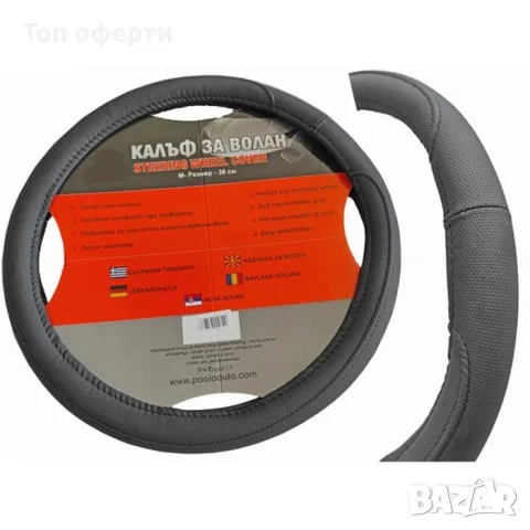 Калъф за волан М 38см - 040 - син, червен или черен шев, снимка 5 - Аксесоари и консумативи - 48651990