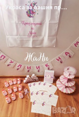 украса За прощъпулник на тема Еднорог , снимка 6 - Други - 43712866