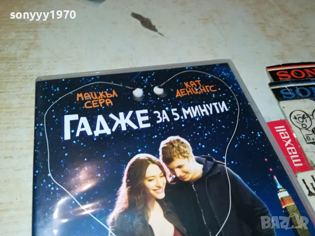 ГАДЖЕ ЗА 5 МИНУТИ-ДВД 0904251724, снимка 3 - DVD филми - 49829110