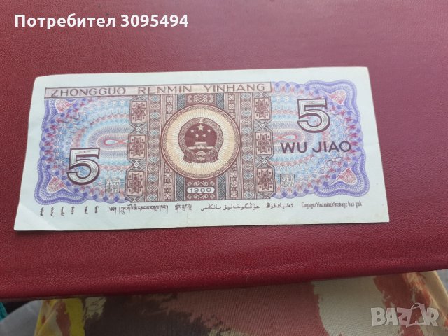 5 ДЖАО ( 0,5ЮАН). РЕПУБЛИКА КИТАЙ. , снимка 2 - Нумизматика и бонистика - 33348090