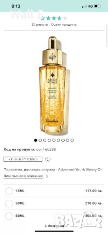 Youth watery oil Guerlain 50мл, снимка 3 - Козметика за лице - 43739613