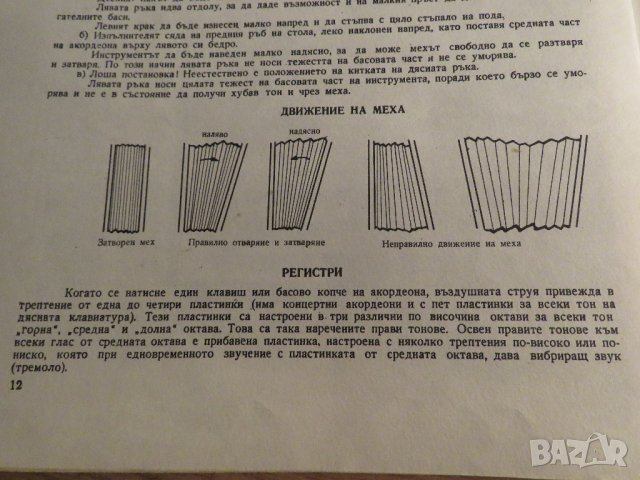Начална школа за акордеон, учебник за акордеон  - Научи се сам да свириш на акордеон - изд.1970г., снимка 9 - Акордеони - 33117526