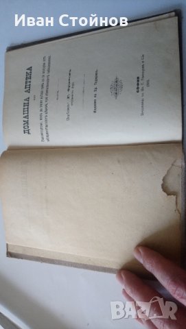 Стара книга "Домашна аптека " 1899г., снимка 5 - Антикварни и старинни предмети - 28671444