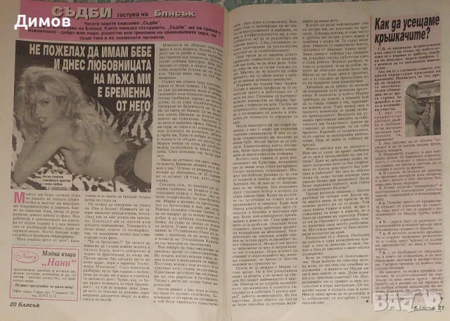 списание Блясък, снимка 10 - Списания и комикси - 51184138