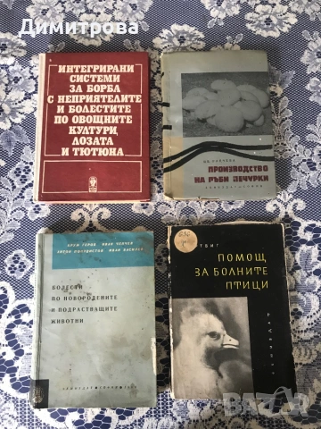 Книги и енциклопедии по пчеларство, пчеларска тел - 2 бр. ролки, за болести при животни и птици, снимка 5 - За пчели - 37359966