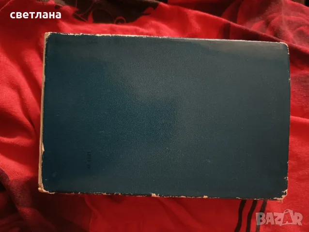 маймуната идва за черепа си, снимка 4 - Художествена литература - 47173274