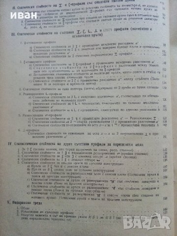 Стомана във високите строежи - 1950 г., снимка 8 - Специализирана литература - 33466037