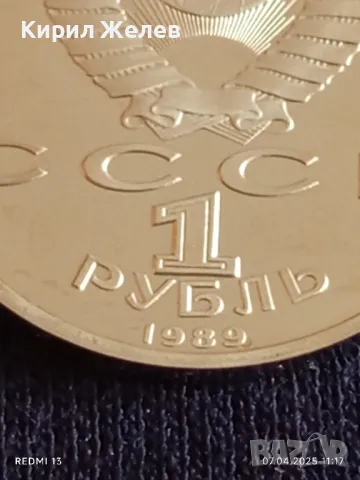 Юбилейна монета 1 рубла 1989г. СССР 100г. От рождението на Хамза Ниязи рядка 30614, снимка 4 - Нумизматика и бонистика - 49790700