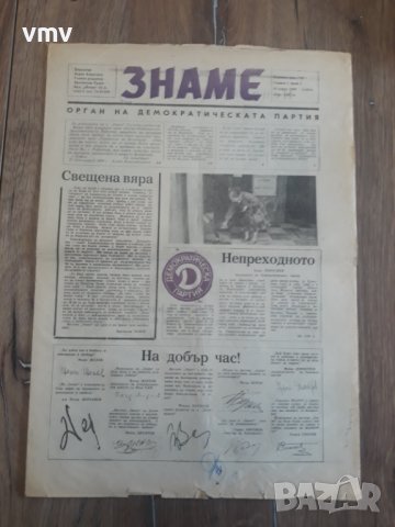 Вестници По 15лв година първа брой първи 1989 година, снимка 17 - Колекции - 39620809
