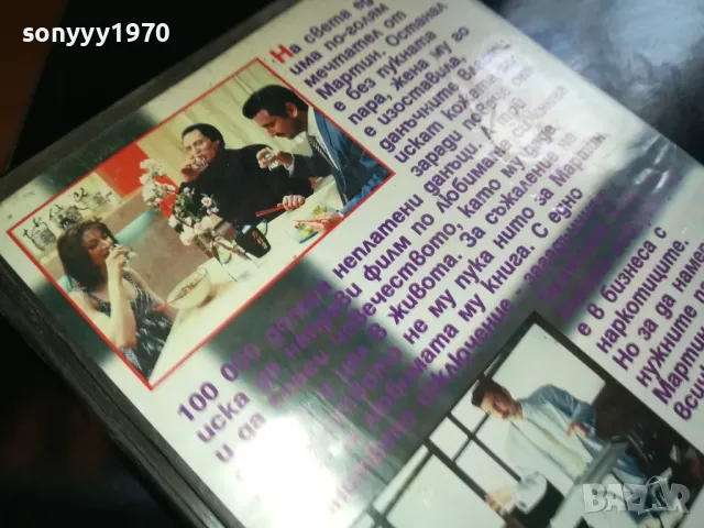 ДА СЕ НАМЕРИ И УНИЩОЖИ-ORIGINAL VHS VIDEO TAPE 2205251730, снимка 17 - Други жанрове - 50391394