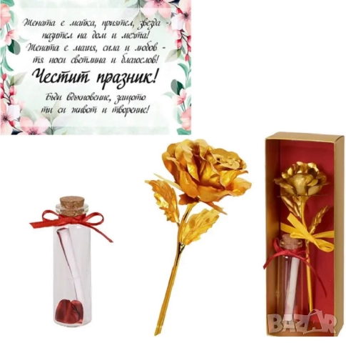 Подаръчен комплект - Специално за теб! със златна роза и послание, снимка 2 - Подаръци за жени - 52351347