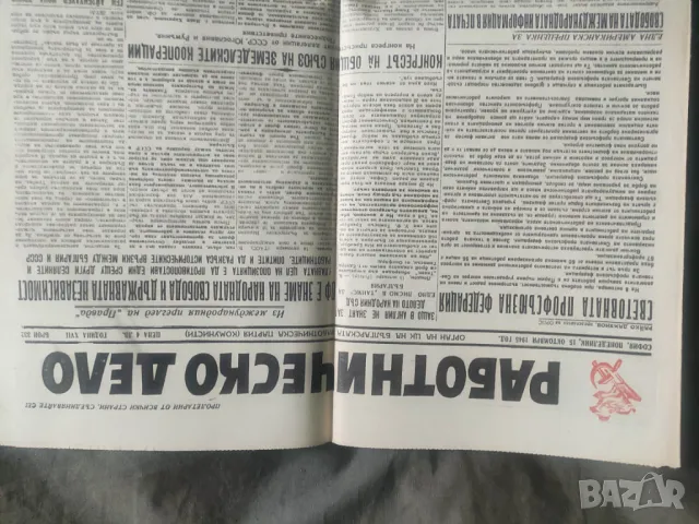 Продавам старин вестници : Работническо дело, Отечествен фрот, снимка 4 - Списания и комикси - 48721628